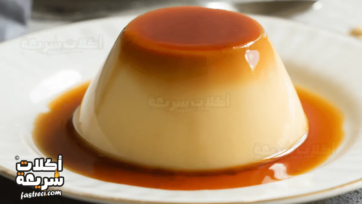 طريقة عمل كريم كراميل بالمنزل