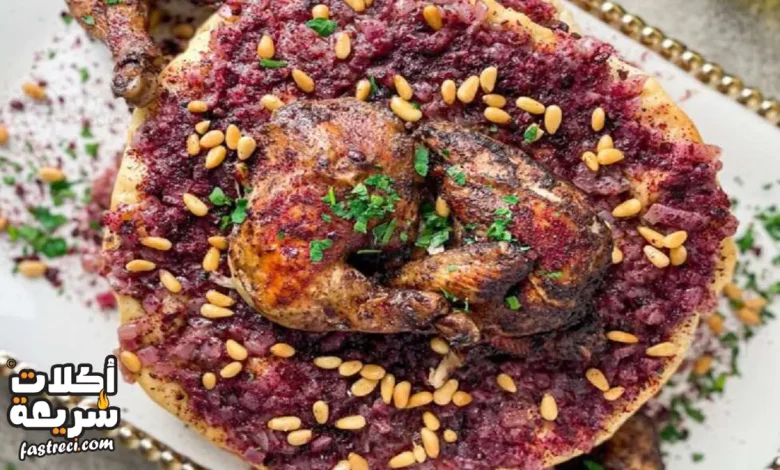 المسخن الفلسطيني الأصلي دليل خطوة بخطوة لوصفة الدجاج والسماق وخبز الطابون